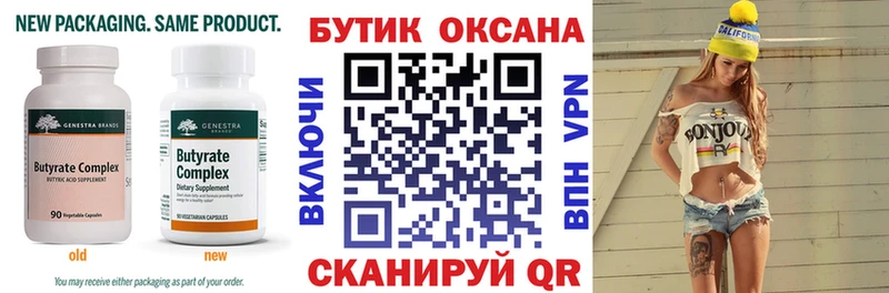 БУТИРАТ BDO  Переславль-Залесский 