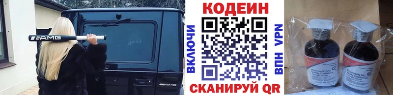 Codein напиток Lean (лин) Переславль-Залесский